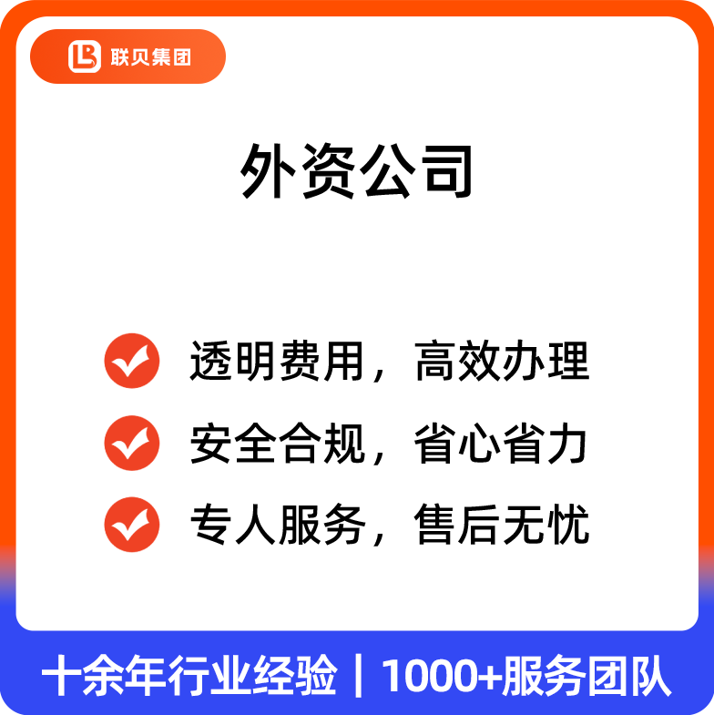 外资公司