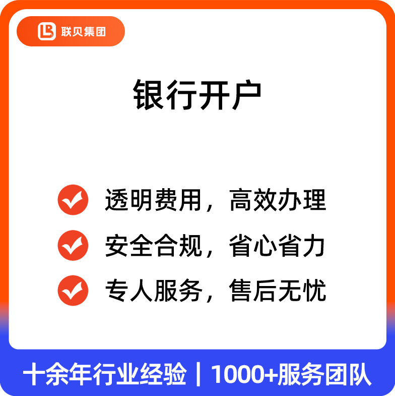 银行开户