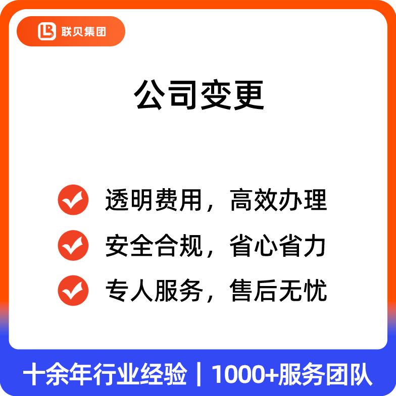 公司变更