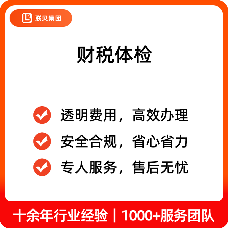 财税体检