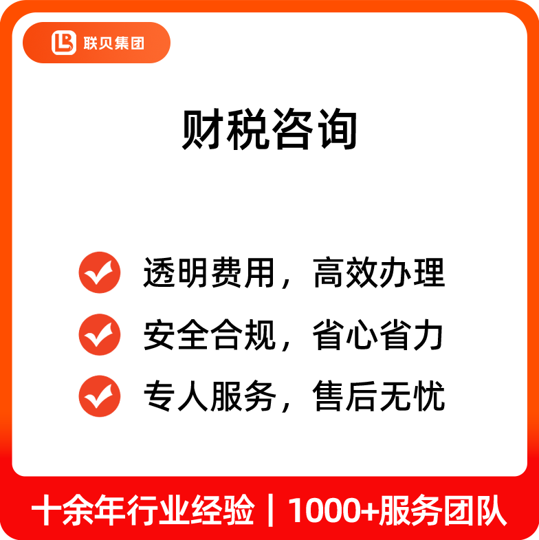 财税咨询