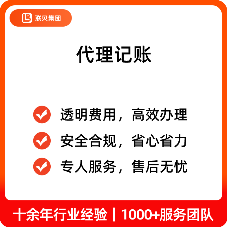 代理记账