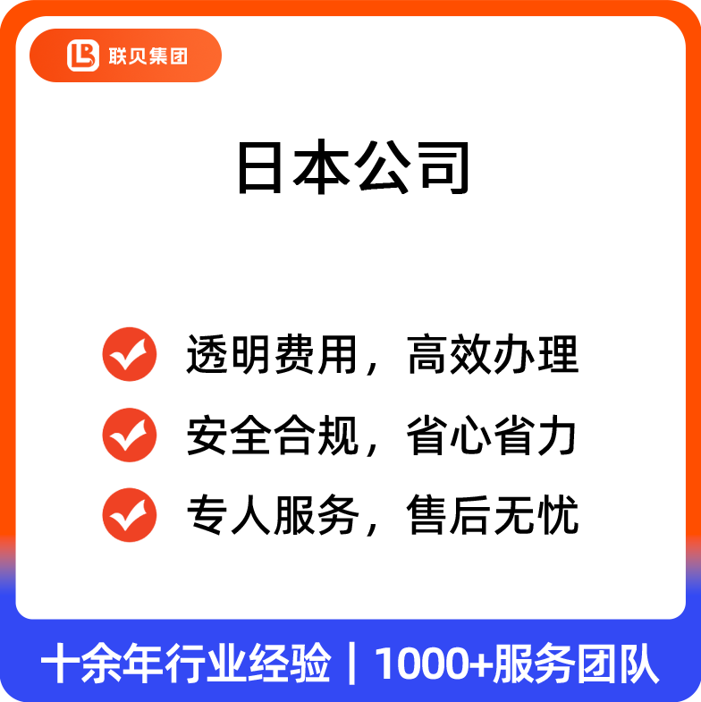 日本公司
