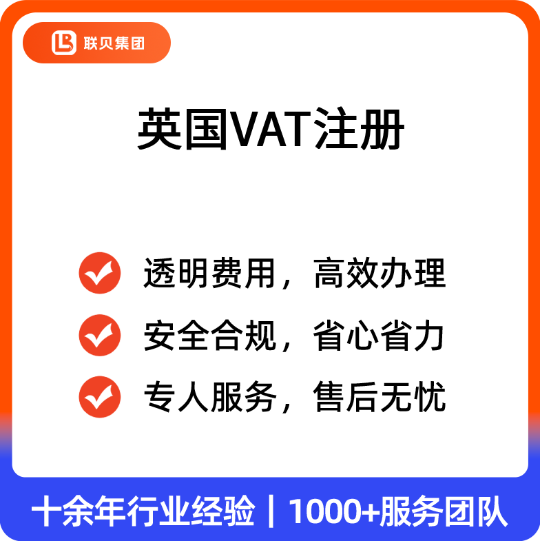 英国VAT注册