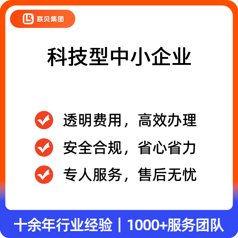 科技型中小企业