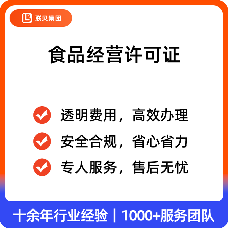 食品经营许可证