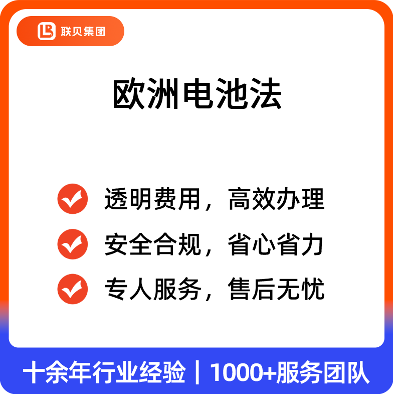 欧洲电池法