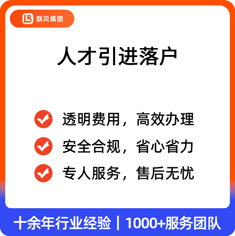 人才引进
